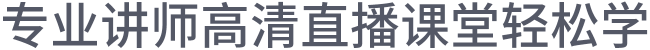 公开课